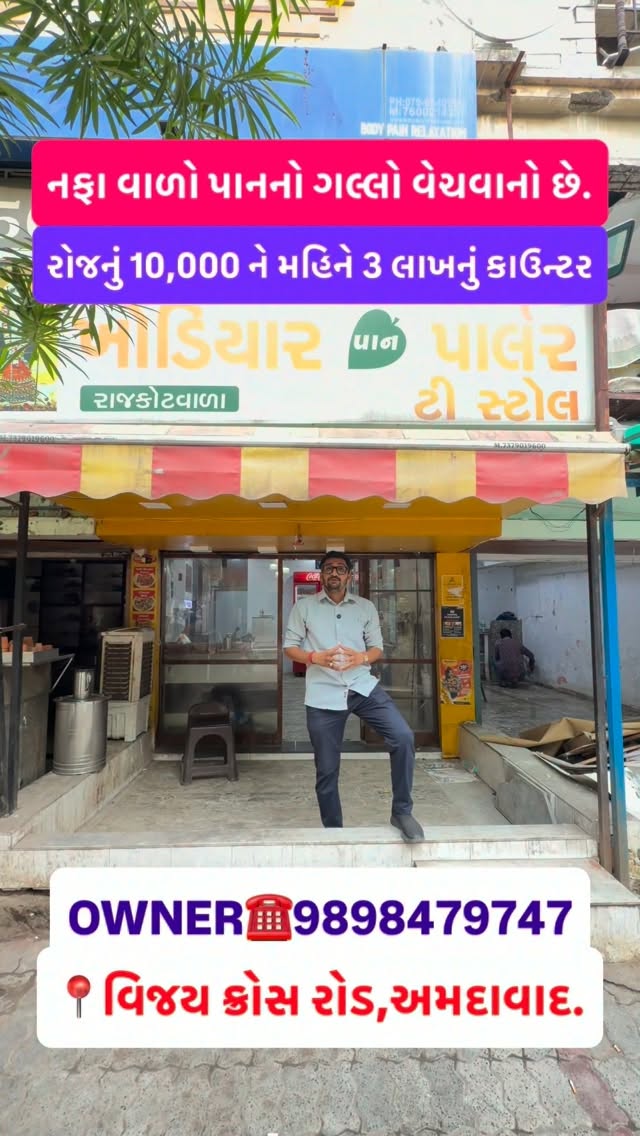 Pan Parlor for Sale in Vijay Cross Road