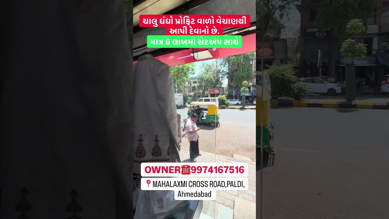 Running Business for Sale at Mahalaxmi Cross Road, Paldi - 1